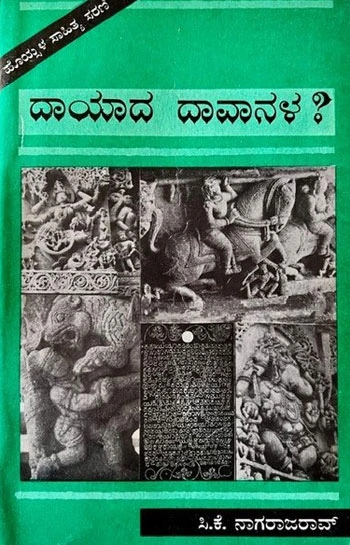 Daayaada Daavaanala
