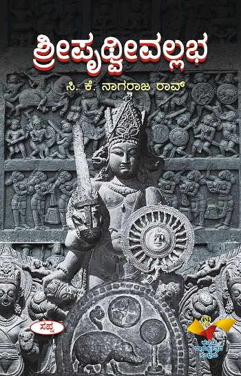 sripurthveevallabha