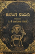 kuranga-nayani
