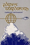 suvarna-madhuchandra