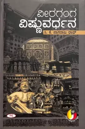 veerganga-vishnuvardhana